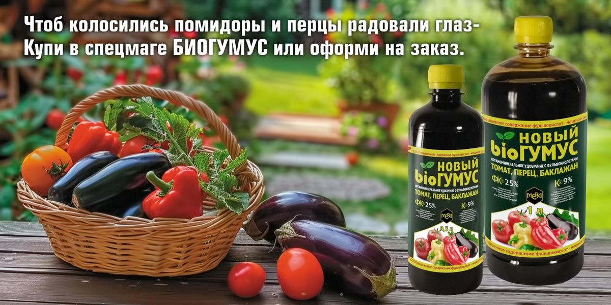 Чтоб колосились помидоры и перцы радовали глаз...